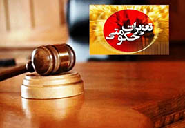 حکم استرداد 5 میلیون و 400 یورویی و تعلیق کارت بازرگانی مدیر عامل شرکت بازرگانی حکم استرداد 5 میلیون و 400 یورویی و تعلیق کارت بازرگانی مدیر عامل شرکت بازرگانی