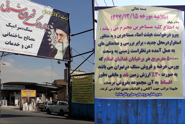اختصاص زمین برای کسبه بازار کوهک