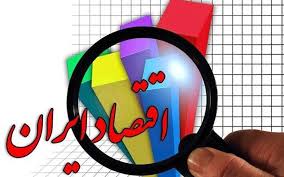 پیشبینیهای نگرانکننده از اقتصاد ۹۸ پیشبینیهای نگرانکننده از اقتصاد ۹۸