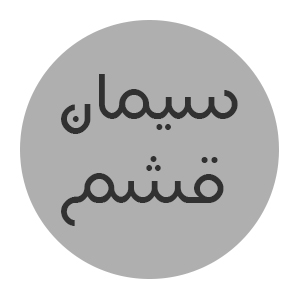 صادرات ۱۴هزار تن سیمان قشم به کشور سومالی
