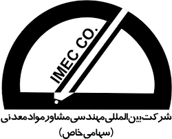 آمادگی شرکت آیمکو برای اجرای پروژههای اکتشاف معدنی مختلف آمادگی شرکت آیمکو برای اجرای پروژههای اکتشاف معدنی مختلف