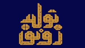 برنامه دولت برای رونق تولید برنامه دولت برای رونق تولید