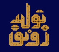 ۷ رویکرد راهبردی برای سال رونق تولید ۷ رویکرد راهبردی برای سال رونق تولید