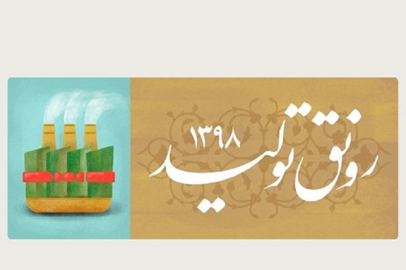عوامل اثرگذار بر رونق تولید از نگاه وزیر اقتصاد عوامل اثرگذار بر رونق تولید از نگاه وزیر اقتصاد
