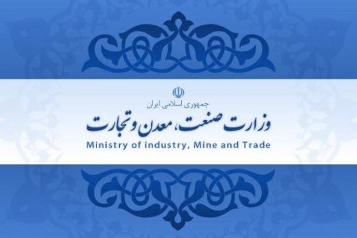 موافقت کمیسیون صنایع با تقسیم وزارت صنعت، معدن و تجارت به دو وزارتخانه موافقت کمیسیون صنایع با تقسیم وزارت صنعت، معدن و تجارت به دو وزارتخانه