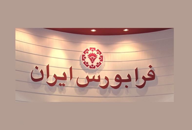 رشد 75 درصدی ارزش بازاری فرابورس