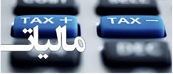 محرومیت صادرکنندگان متخلف ارزی از معافیت مالیاتی محرومیت صادرکنندگان متخلف ارزی از معافیت مالیاتی