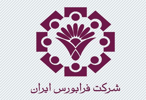جابجایی یک میلیارد اوراق در فرابورس جابجایی یک میلیارد اوراق در فرابورس
