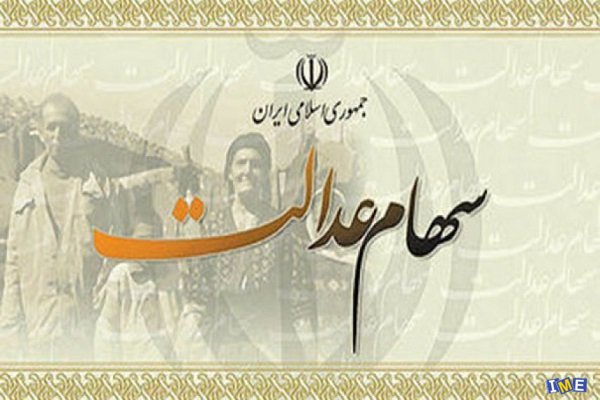 واگذاری سهام عدالت به مردم تا سال ۱۴۰۳ واگذاری سهام عدالت به مردم تا سال ۱۴۰۳