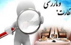 اجرای طرح نظارتی نیمه شعبان در قم