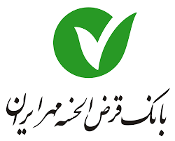 اختصاص دو برابری منابع بانک قرض الحسنه مهر ایران اختصاص دو برابری منابع بانک قرض الحسنه مهر ایران
