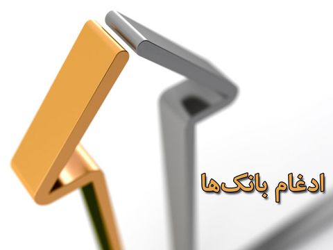 فراخوان یک میلیون و ۱۱۹ هزار سهامدار بانکی فراخوان یک میلیون و ۱۱۹ هزار سهامدار بانکی