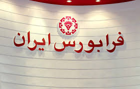 سهم « فرابورس » در بازار بدهی سهم « فرابورس » در بازار بدهی