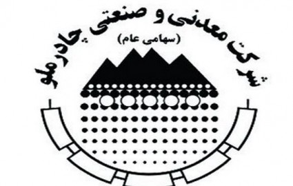 از چادرملو چه خبر؟ از چادرملو چه خبر؟