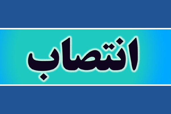 مشاور عمرانی وزیر نفت منصوب شد مشاور عمرانی وزیر نفت منصوب شد