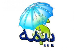 پرداخت دیرهنگام خسارات مهمترین آسیب صنعت بیمه است پرداخت دیرهنگام خسارات مهمترین آسیب صنعت بیمه است