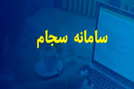 نحوه ارایه اطلاعات مشتریان سجام به کارگزاریها نحوه ارایه اطلاعات مشتریان سجام به کارگزاریها