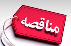 تعویق بازگشایی پاکت های مناقصات برای حمایت از بنگاه های تولیدی خسارت دیده از سیل تعویق بازگشایی پاکت های مناقصات برای حمایت از بنگاه های تولیدی خسارت دیده از سیل