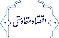 زرندی مسئول اجرای پروژه اقتصاد مقاومتی جذب سرمایه گذاری با هدف ساخت داخل شد زرندی مسئول اجرای پروژه اقتصاد مقاومتی جذب سرمایه گذاری با هدف ساخت داخل شد