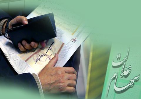 ۵ میلیون مشمول سهام عدالت سود دریافت نکردند ۵ میلیون مشمول سهام عدالت سود دریافت نکردند