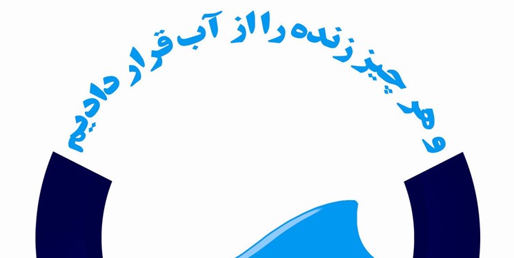 حرکت چراغ خاموش وزارت نیرو برای ادغام آبفای شهری با آبفای روستایی حرکت چراغ خاموش وزارت نیرو برای ادغام آبفای شهری با آبفای روستایی