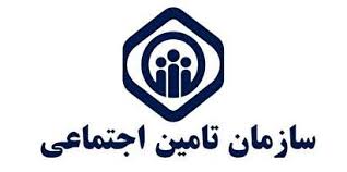 مصوبه بخشودگی جرایم قانون تامین اجتماعی