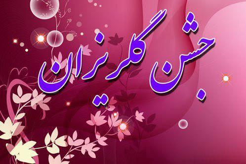 کمک 2 میلیارد و 100میلیون ریالی فولاد هرمزگان در جشن گلریزان آزادسازی زندانیان جرایم غیر عمد استان هرمزگان کمک 2 میلیارد و 100میلیون ریالی فولاد هرمزگان در جشن گلریزان آزادسازی زندانیان جرایم غیر عمد استان هرمزگان
