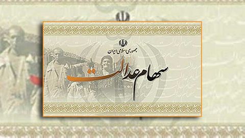 ارزش پرتفوی سهام عدالت به بالاترین سطح رسید ارزش پرتفوی سهام عدالت به بالاترین سطح رسید