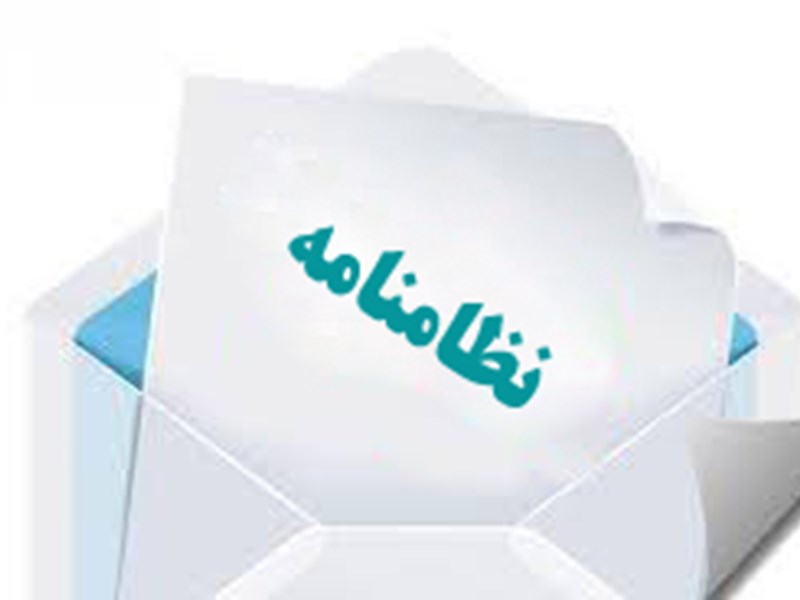 نظام نامه مدیریت عملکرد وزارت صمت ابلاغ شد نظام نامه مدیریت عملکرد وزارت صمت ابلاغ شد