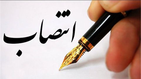 معاونان ذیحساب و مدیران کل امور مالی دو دستگاه اجرایی منصوب شدند