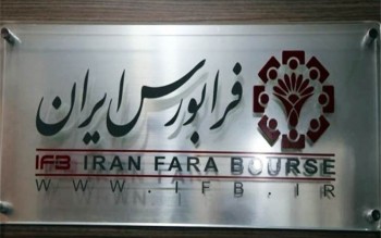 زمان توقف نمادهای بازار پایه/راهاندازی تابلوهای پایه زرد، پایه نارنجی و پایه قرمز فرابورس اعلام شد زمان توقف نمادهای بازار پایه/راهاندازی تابلوهای پایه زرد، پایه نارنجی و پایه قرمز فرابورس اعلام شد