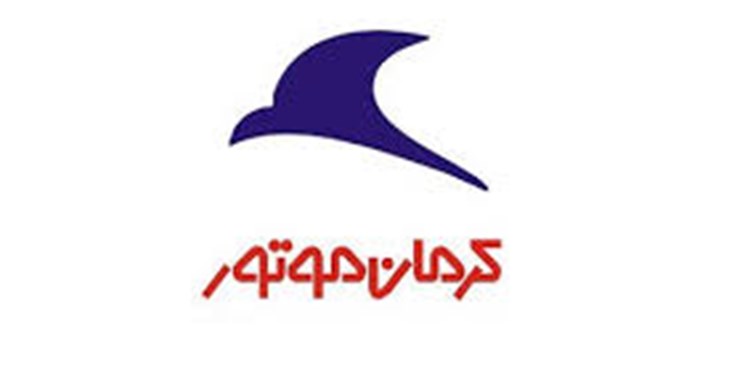ارائه مستندات افزایش قیمت محصولات کرمان موتور به نهادهای ذیربط ارائه مستندات افزایش قیمت محصولات کرمان موتور به نهادهای ذیربط