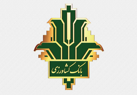 پیشنهاد بانک کشاورزی برای امهال مطالبات غیرجاری موسسات اعتباری پیشنهاد بانک کشاورزی برای امهال مطالبات غیرجاری موسسات اعتباری