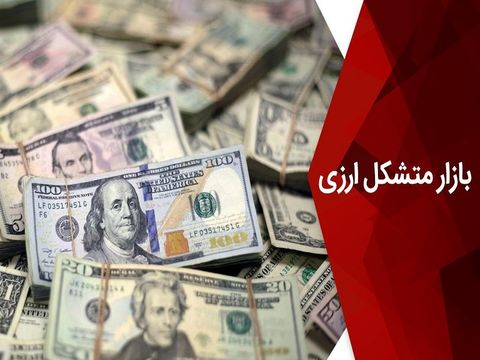 جزییات جلسه ارزی رییس کل بانک مرکزی/ آغاز بهکار بازار متشکل؛بزودی جزییات جلسه ارزی رییس کل بانک مرکزی/ آغاز بهکار بازار متشکل؛بزودی