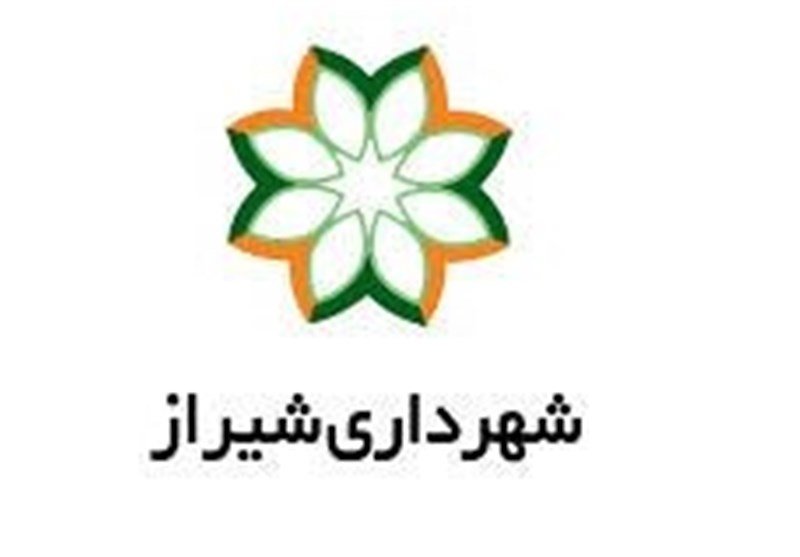 عرضه اوراق مشارکت شهرداری شیراز عرضه اوراق مشارکت شهرداری شیراز
