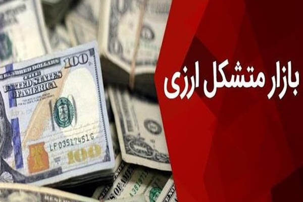 الزامها در بازار متشکل ارزی الزامها در بازار متشکل ارزی