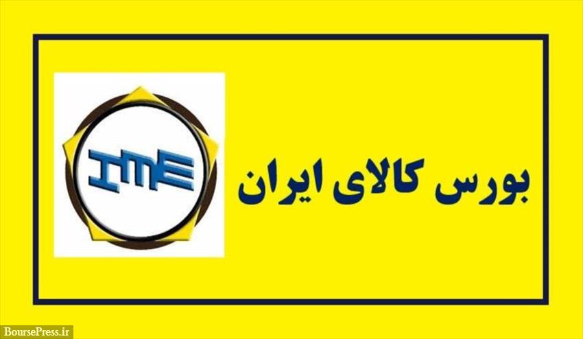 تسهیل تامین مواد اولیه با تمرکز عرضه محصولات در بورس کالا تسهیل تامین مواد اولیه با تمرکز عرضه محصولات در بورس کالا
