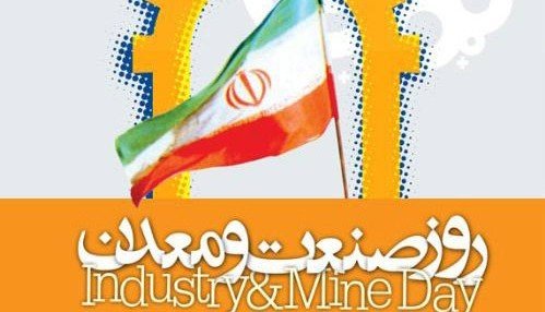 بهره مندی برگزیدگان روز ملی صنعت و معدن از خدمات اداری و پشتیبانی وزارت صمت بهره مندی برگزیدگان روز ملی صنعت و معدن از خدمات اداری و پشتیبانی وزارت صمت