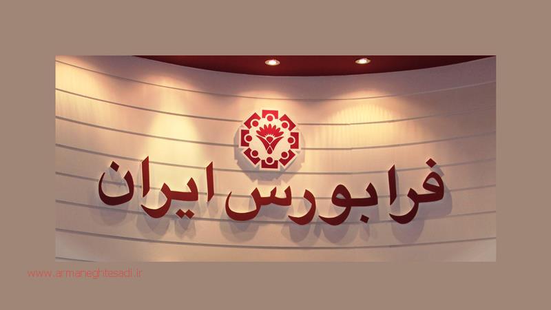تازهترین تحولات بازار پایه تازهترین تحولات بازار پایه