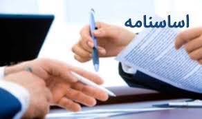 اساسنامه شرکت مادر تخصصی تاسیسات دولتی اصلاح شد اساسنامه شرکت مادر تخصصی تاسیسات دولتی اصلاح شد