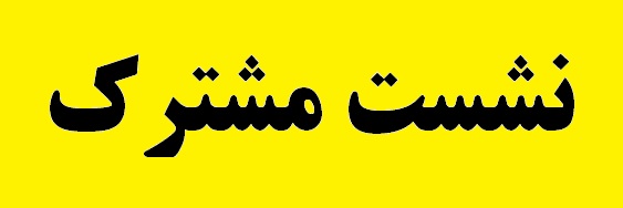 نشست مشترک مدیرعامل شرکت مس با نماینده مردم رفسنجان در خانه ملت و سرپرست فرمانداری رفسنجان نشست مشترک مدیرعامل شرکت مس با نماینده مردم رفسنجان در خانه ملت و سرپرست فرمانداری رفسنجان