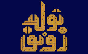 آثار داخلی و بین المللی نمایشگاه فرصت های ساخت داخل و رونق تولید/ خنثی سازی تحریمها آثار داخلی و بین المللی نمایشگاه فرصت های ساخت داخل و رونق تولید/ خنثی سازی تحریمها