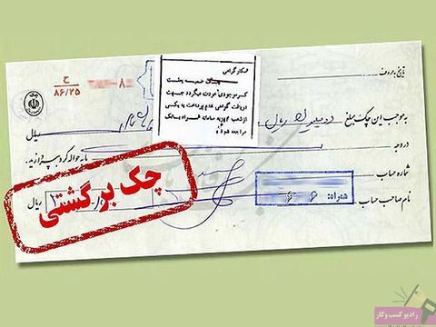 بررسی مستثنی شدن برخی افراد از قانون چک در کمیسیون اقتصاد دولت بررسی مستثنی شدن برخی افراد از قانون چک در کمیسیون اقتصاد دولت