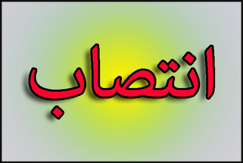 سرپرست حراست فرودگاه آبادان منصوب شد
