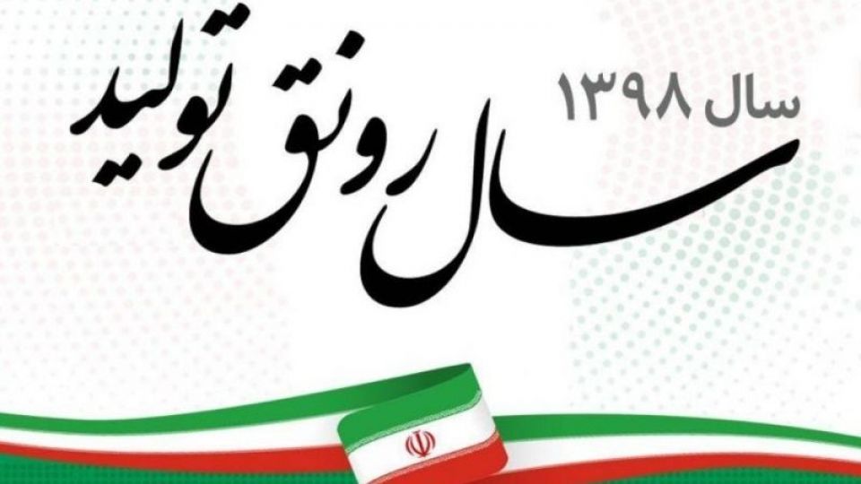 رونق تولید در گرو توسعه تجارت است رونق تولید در گرو توسعه تجارت است