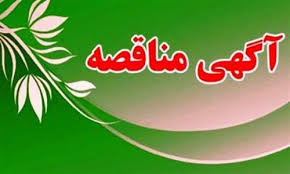 آگهی مناقصه "خردایش، فرآوری و دانه بندی در کارگاه سنگ شکن با امکانات پیمانکار" مجتمع سنگان آگهی مناقصه "خردایش، فرآوری و دانه بندی در کارگاه سنگ شکن با امکانات پیمانکار" مجتمع سنگان