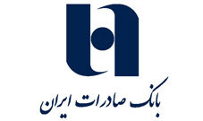 آغاز به کار دفتر حمایت از نوآوری بانک صادرات