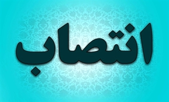 معرفی مدیرعامل جدید کشتیرانی معرفی مدیرعامل جدید کشتیرانی