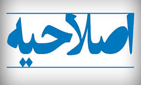 اصلاحیه قانون نظام صنفی به مجلس می رود/ کمیته ویژه بررسی اصلاحیه قانون نظام صنفی تشکیل شد اصلاحیه قانون نظام صنفی به مجلس می رود/ کمیته ویژه بررسی اصلاحیه قانون نظام صنفی تشکیل شد