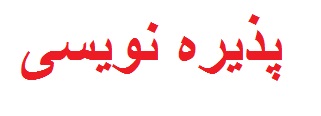 جزئیات پذیره نویسی اوراق ۱۰۰ میلیاردی شرکت بورسی با سود ۱۹ درصدی اعلام شد جزئیات پذیره نویسی اوراق ۱۰۰ میلیاردی شرکت بورسی با سود ۱۹ درصدی اعلام شد
